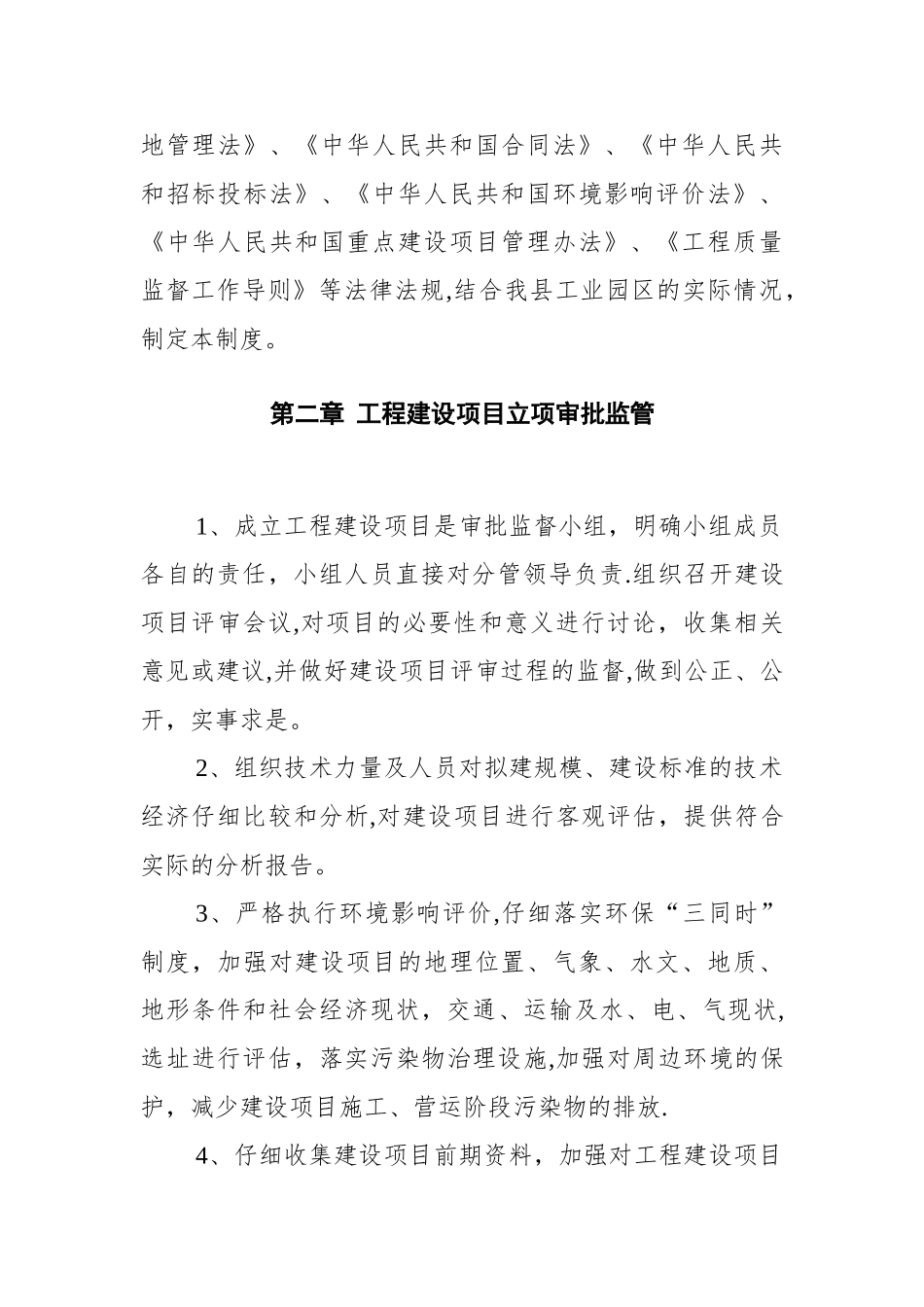 工程建设项目监管制度_第3页