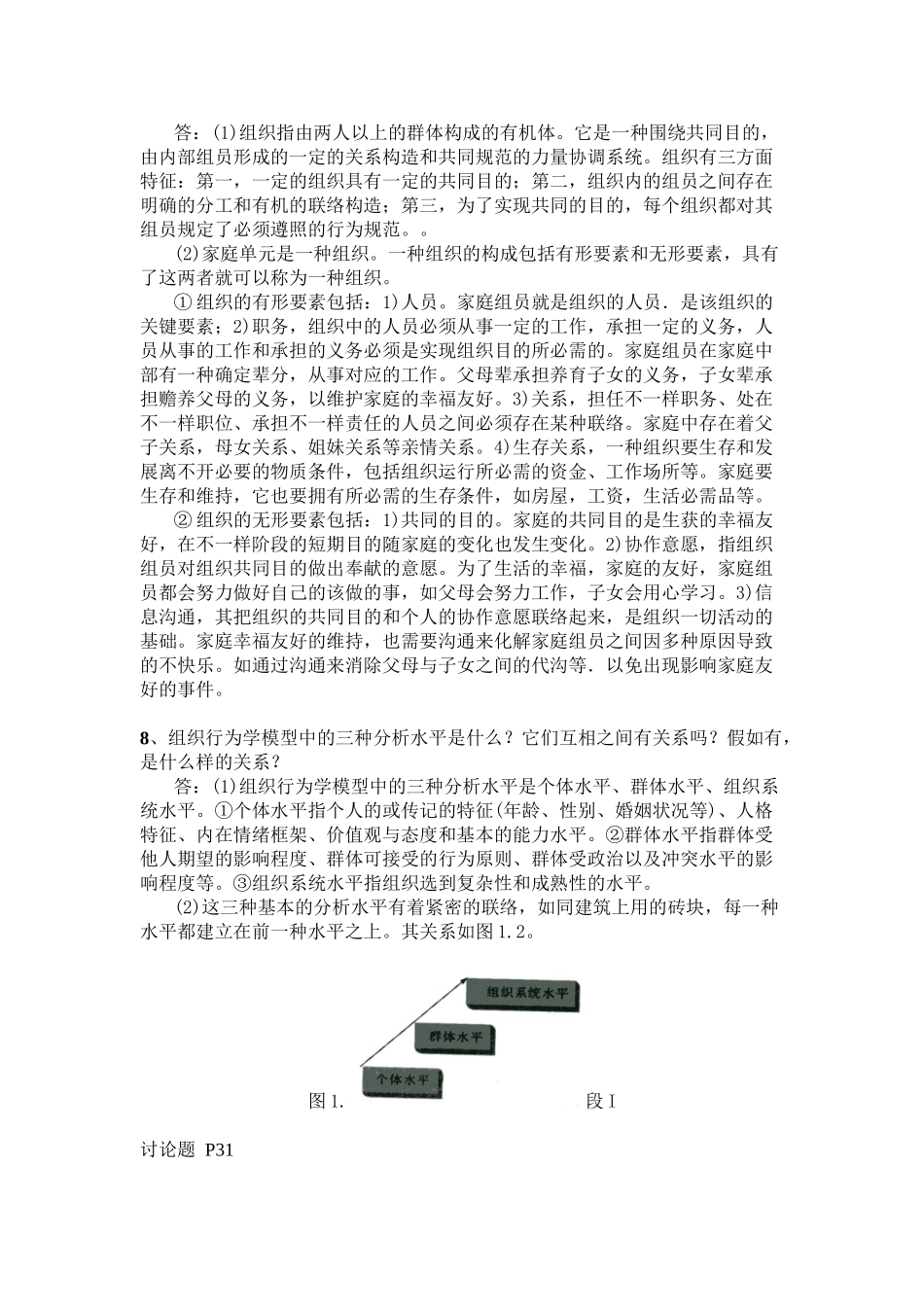 2025年组织行为学考试题库教学提纲_第3页