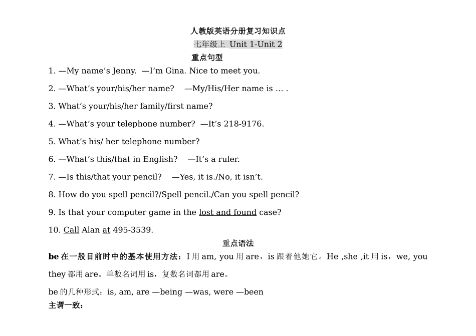 2025年人教版初中英语分册复习知识点归纳总结演示教学_第1页