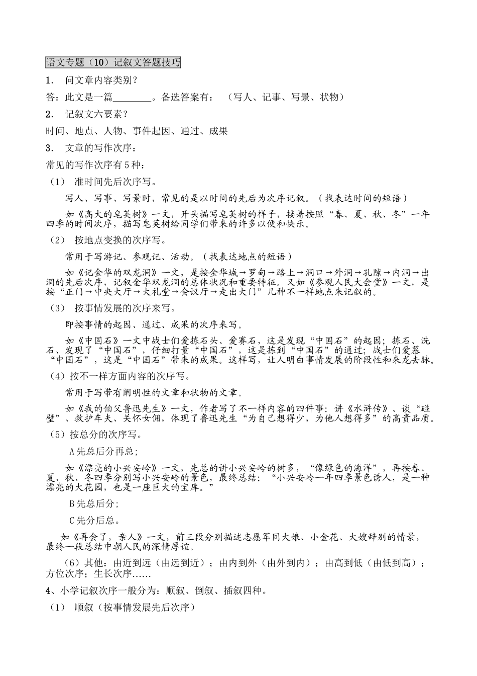 2025年小升初记叙文阅读答题技巧演示教学_第2页