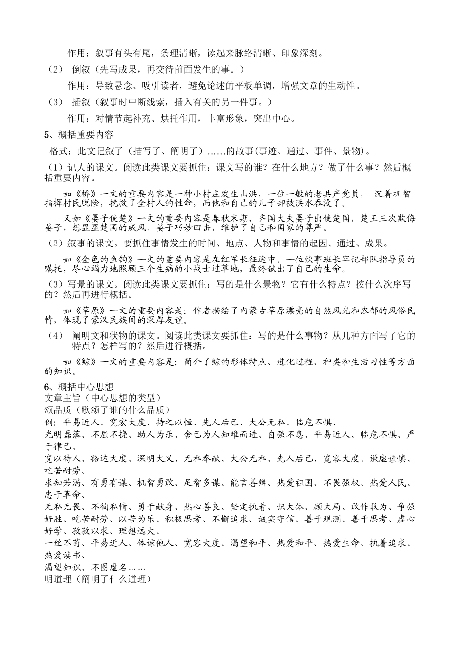 2025年小升初记叙文阅读答题技巧演示教学_第3页