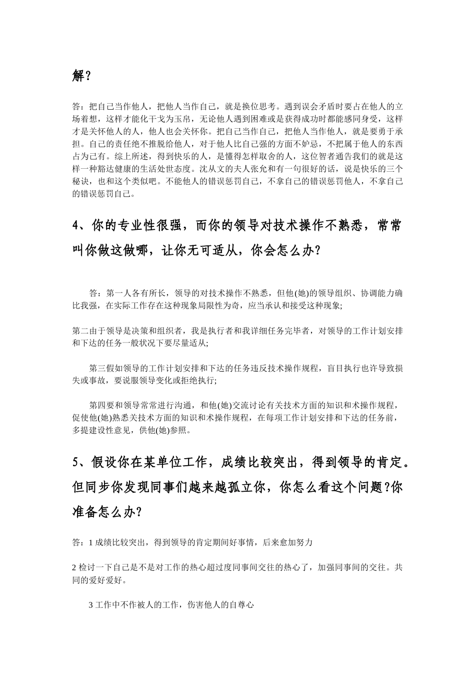 2025年新卫生系统面试题目及参考答案_第2页