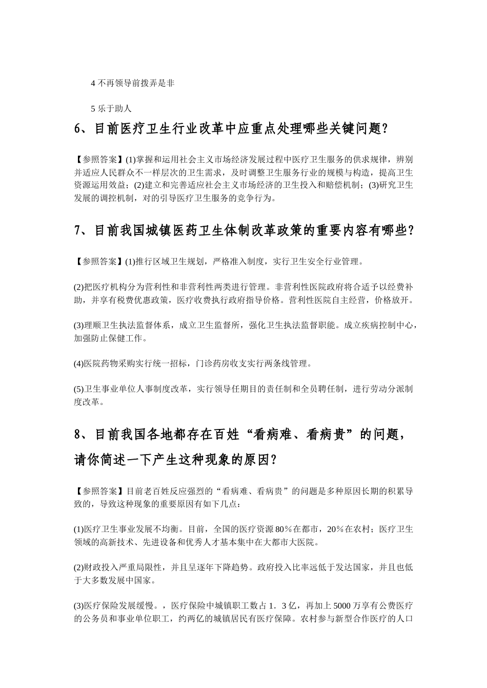 2025年新卫生系统面试题目及参考答案_第3页