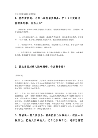 2025年新卫生系统面试题目及参考答案