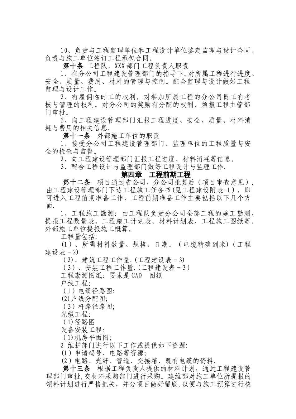 工程建设项目管理办法_第2页