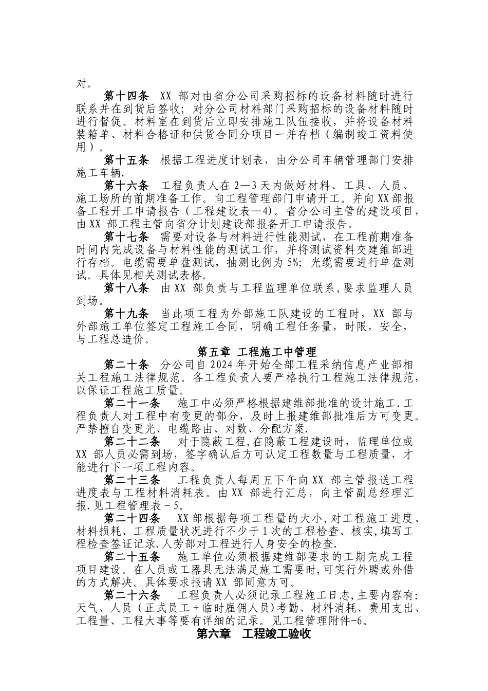 工程建设项目管理办法_第3页