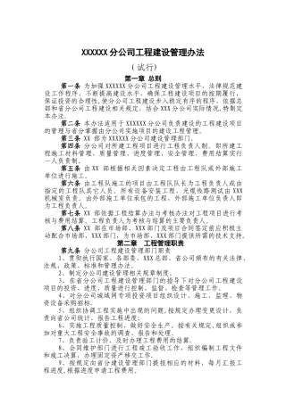 工程建设项目管理办法