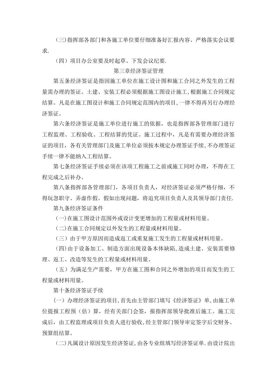 工程建设项目管理制度_第2页