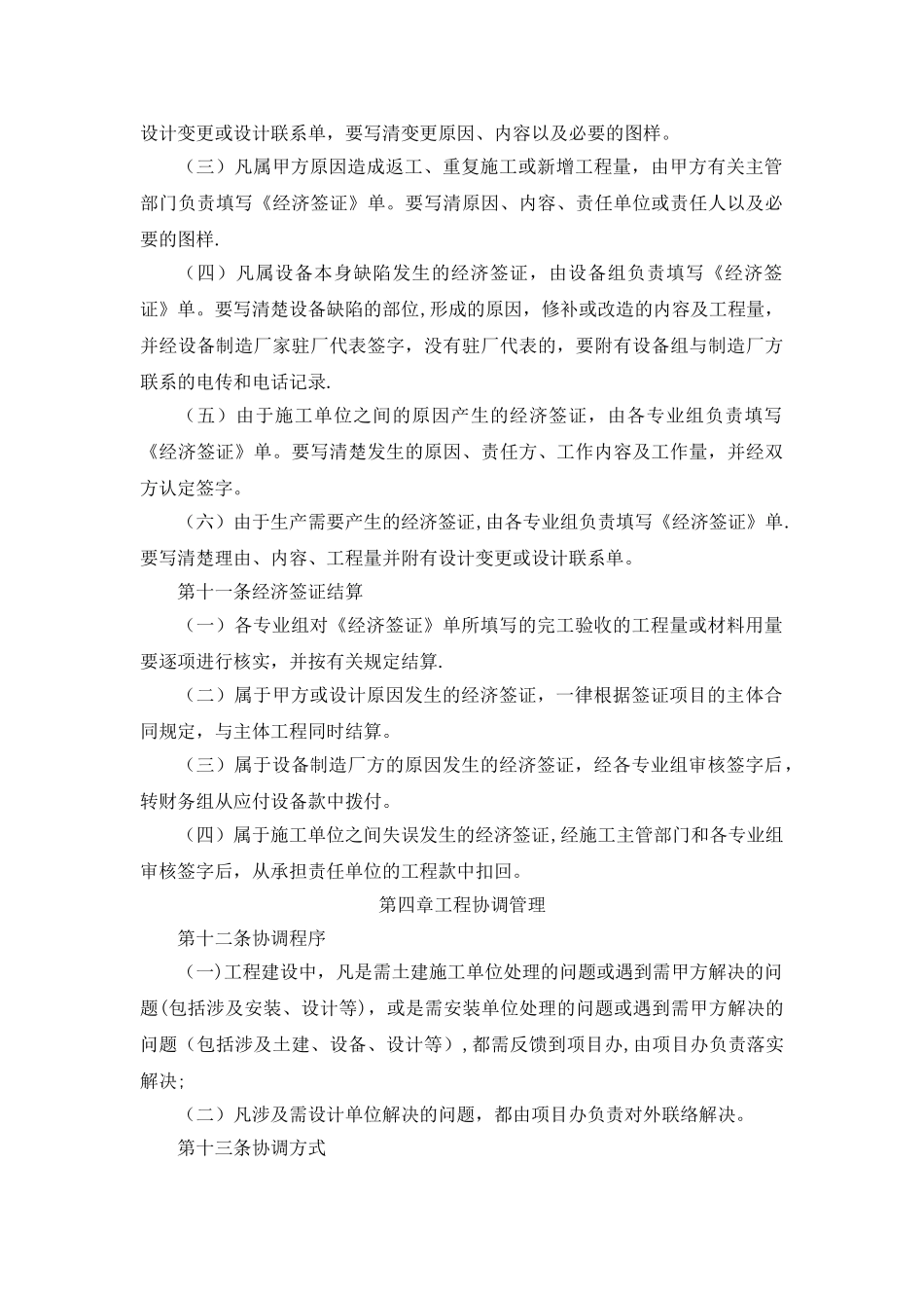 工程建设项目管理制度_第3页