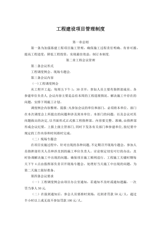 工程建设项目管理制度
