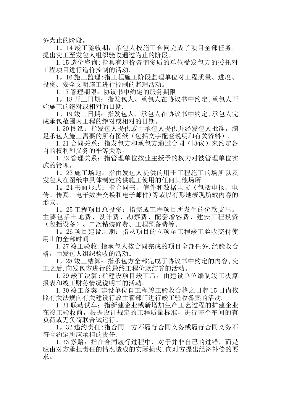 工程建设项目管理合同范本_第2页