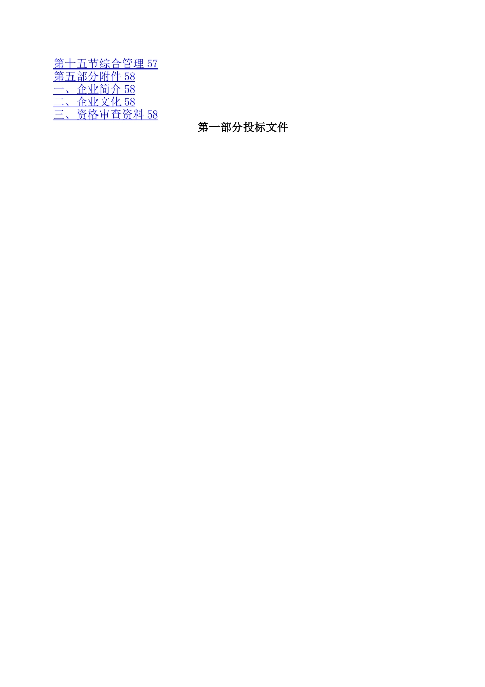 工程建设项目管理投标书_第2页