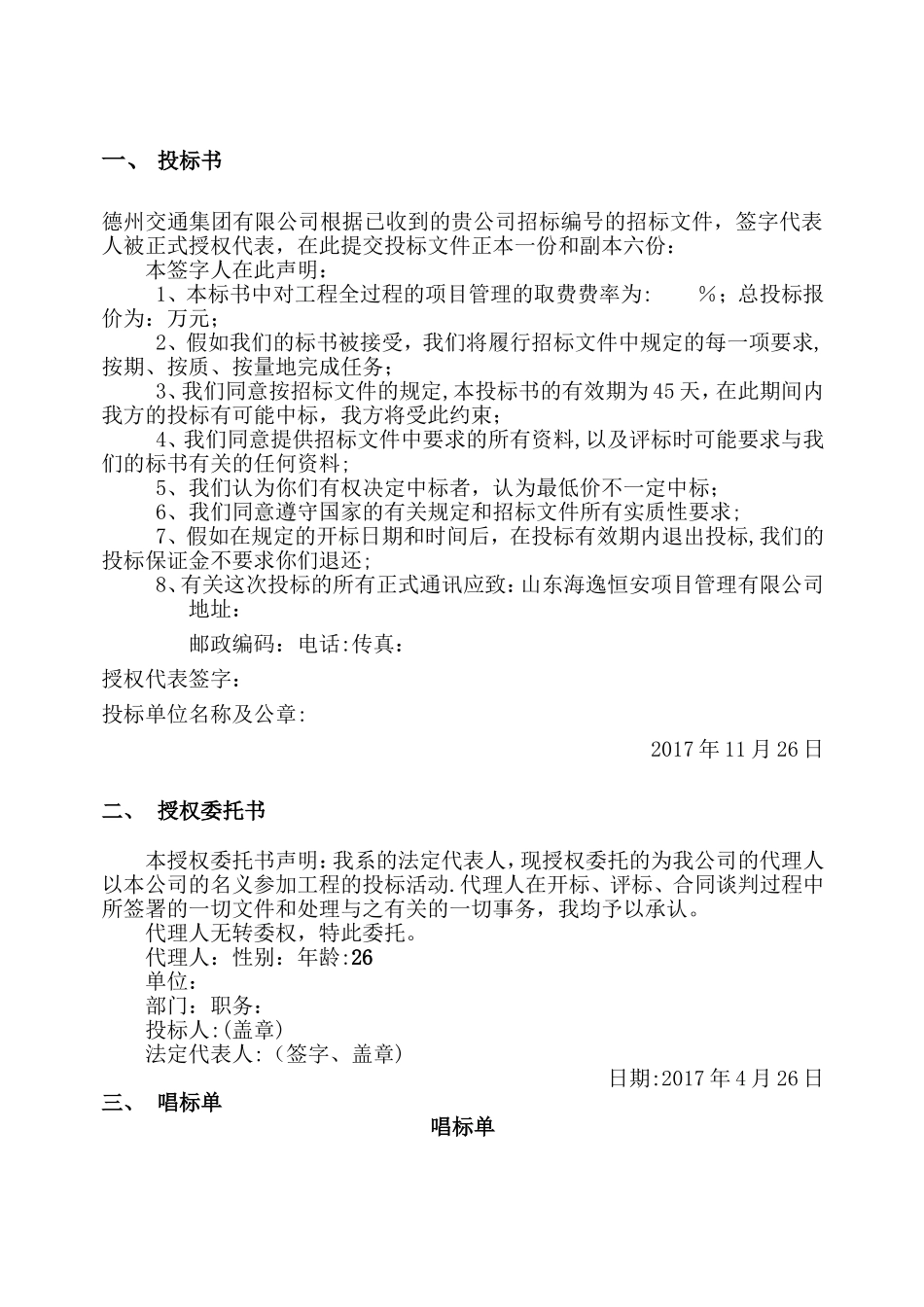 工程建设项目管理投标书_第3页