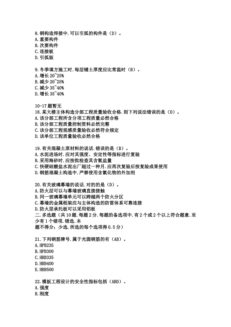 2025年6月二级建造师考试建筑工程管理与实务考试真题和答案_第2页