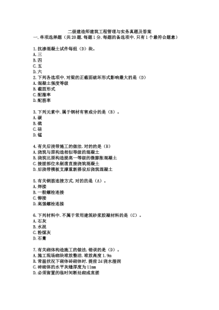 2025年6月二级建造师考试建筑工程管理与实务考试真题和答案