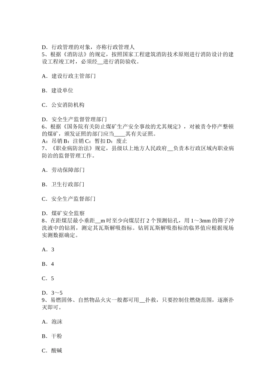 2025年上半年贵州安全工程师安全生产法引下线考试题_第2页