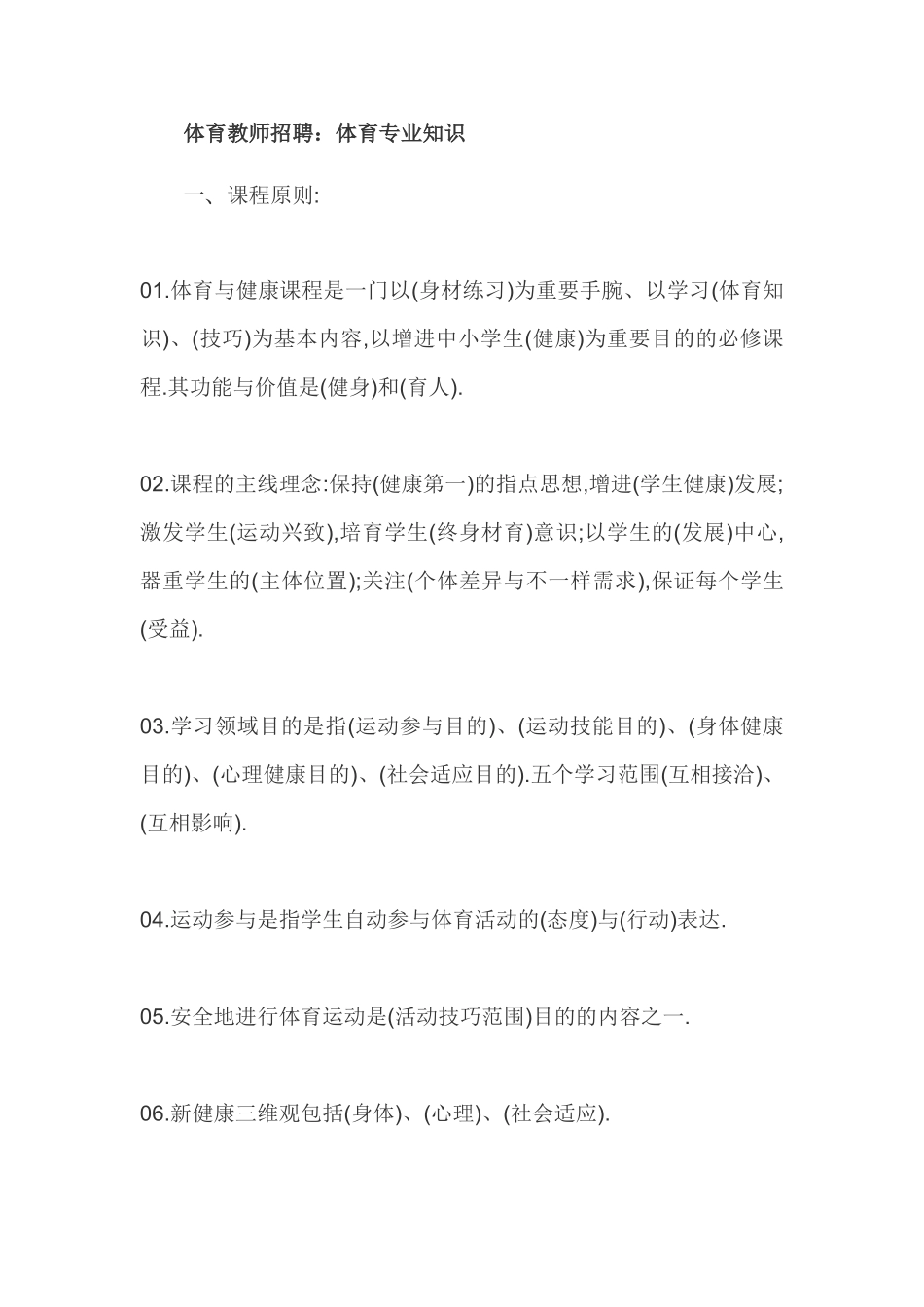 2025年小学体育教师招聘考试_第1页