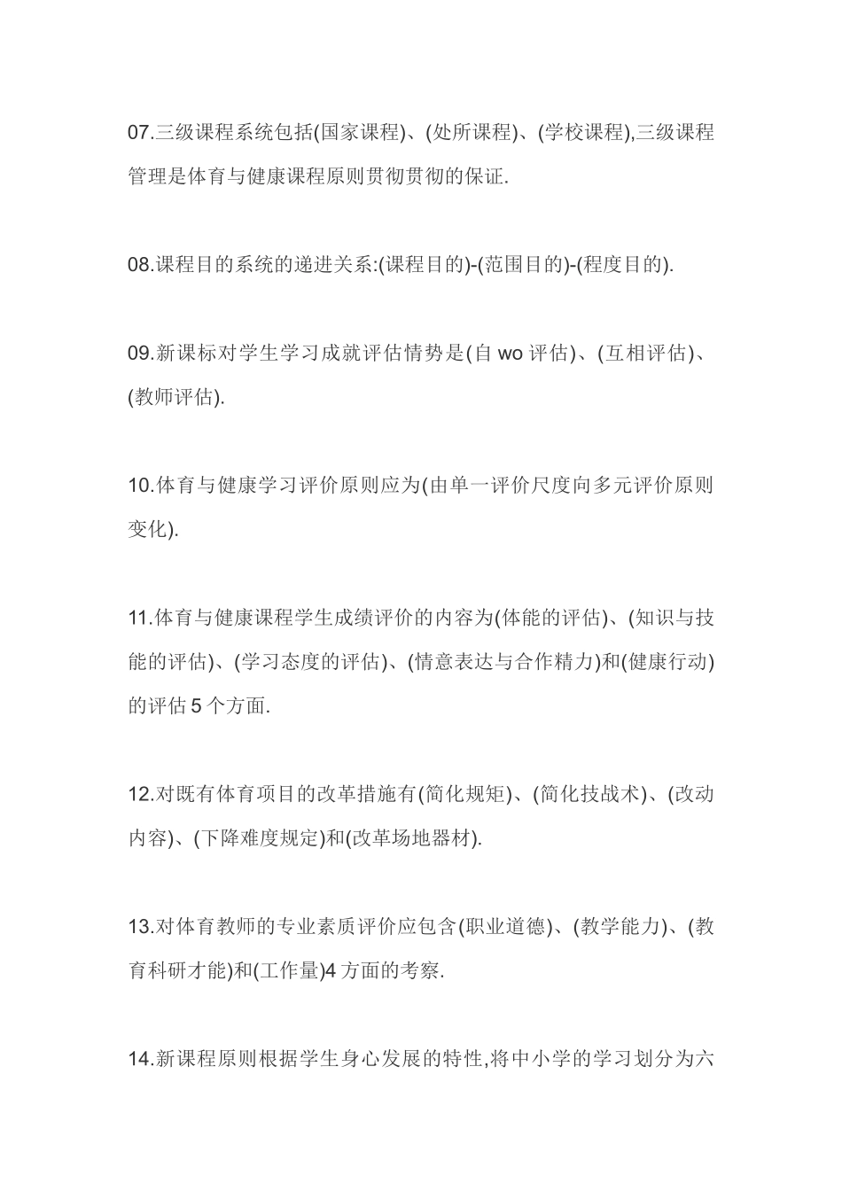 2025年小学体育教师招聘考试_第2页