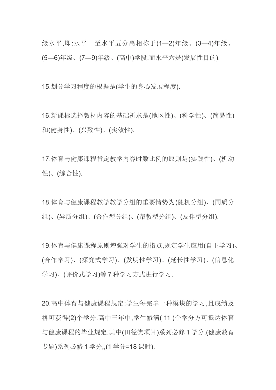 2025年小学体育教师招聘考试_第3页