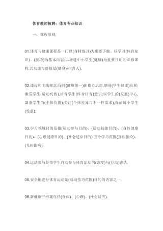 2025年小学体育教师招聘考试