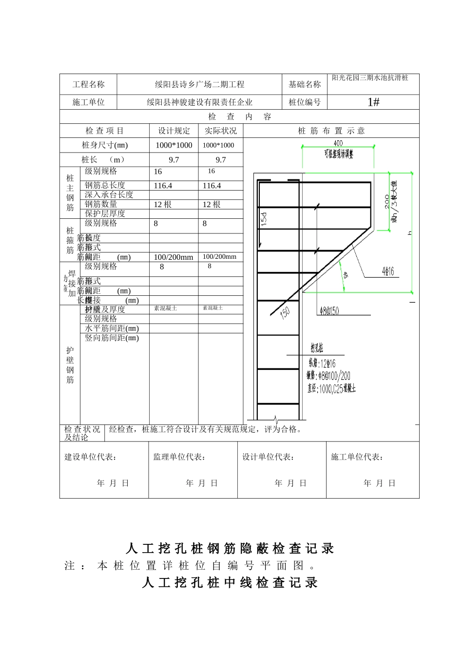 2025年人工挖孔桩记录表格全套_第2页