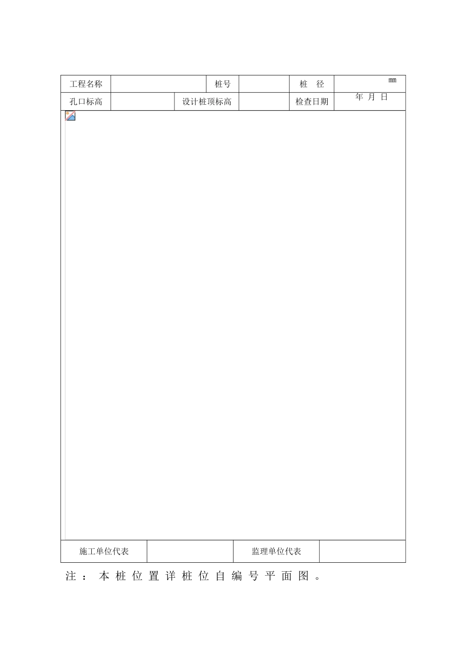 2025年人工挖孔桩记录表格全套_第3页