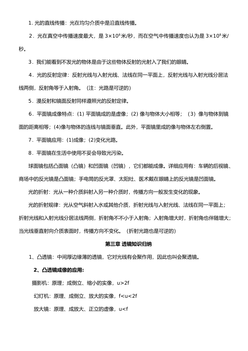 2025年人教版初中物理知识点总结归纳79150学习资料_第2页