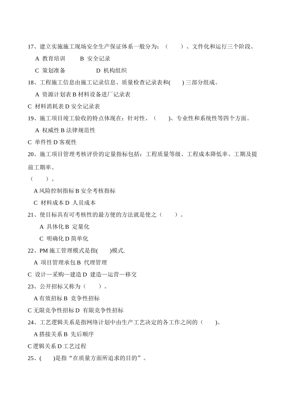 工程建设项目管理复习资料_第3页