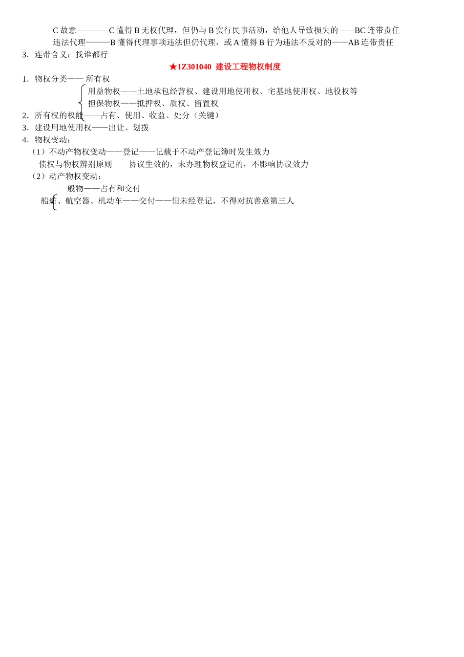 2025年一级建造师法规_第2页