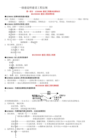 2025年一级建造师法规