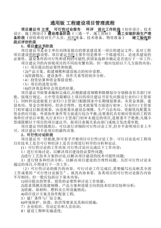 工程建设项目管理流程(L)