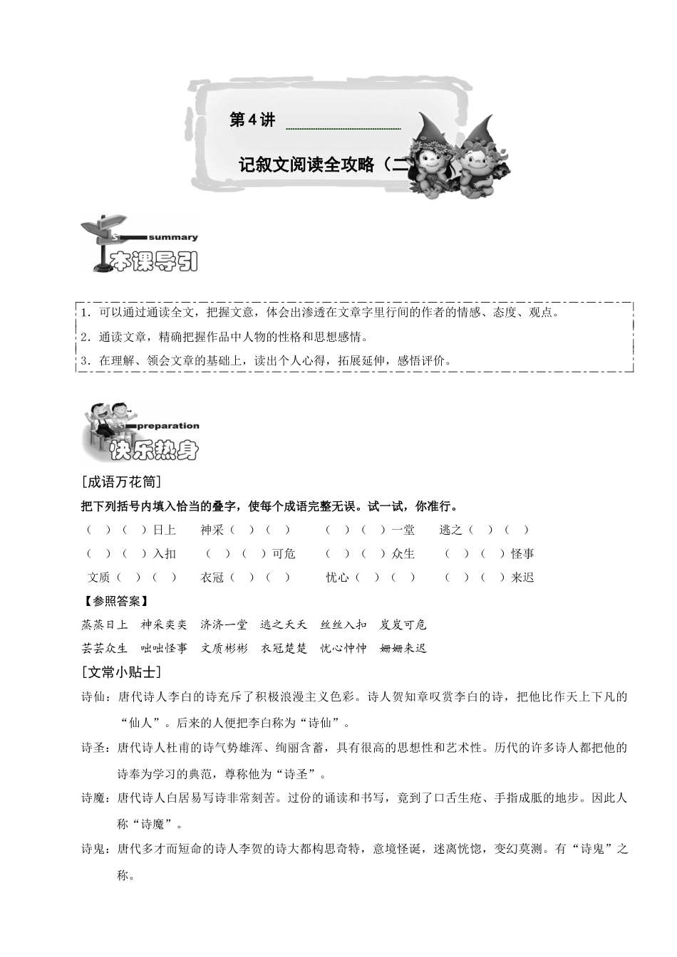 2025年小学六年级语文讲义21第4讲.竞赛班.教师版说课讲解_第1页
