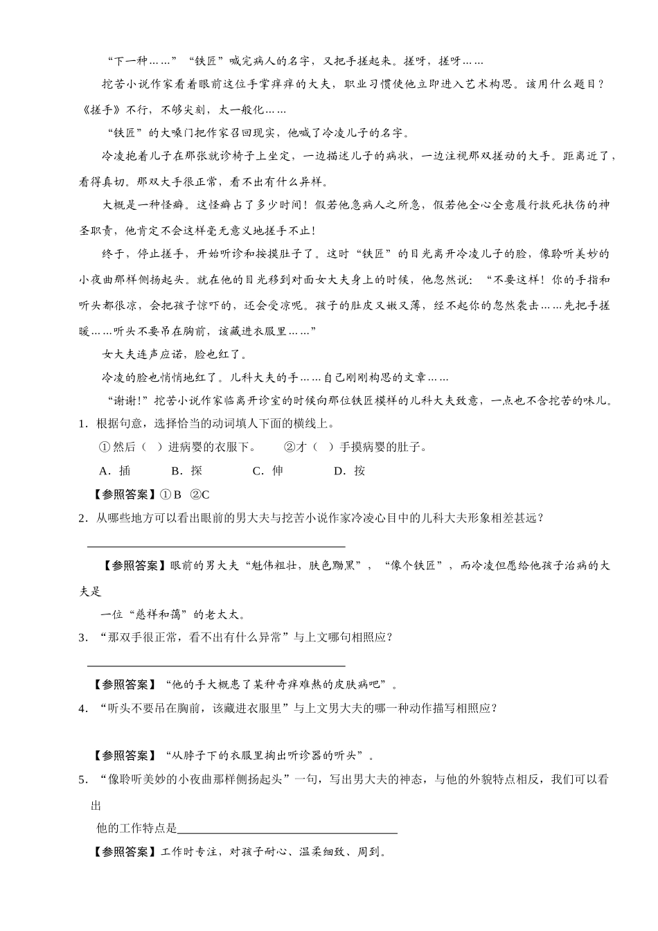 2025年小学六年级语文讲义21第4讲.竞赛班.教师版说课讲解_第3页