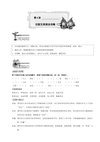 2025年小学六年级语文讲义21第4讲.竞赛班.教师版说课讲解