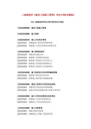2025年二级建造师施工管理考试大纲