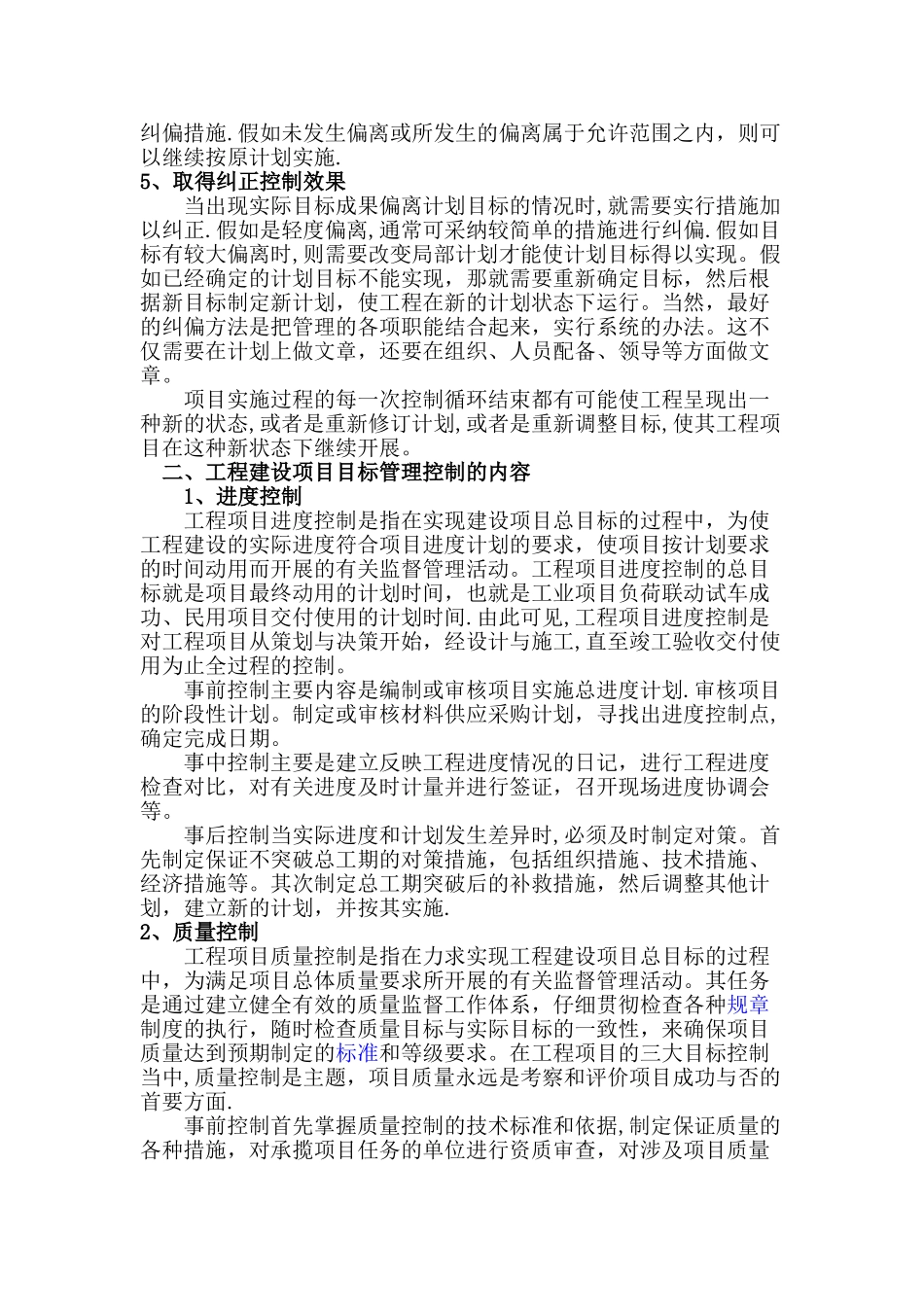 工程建设项目管理目标_第2页