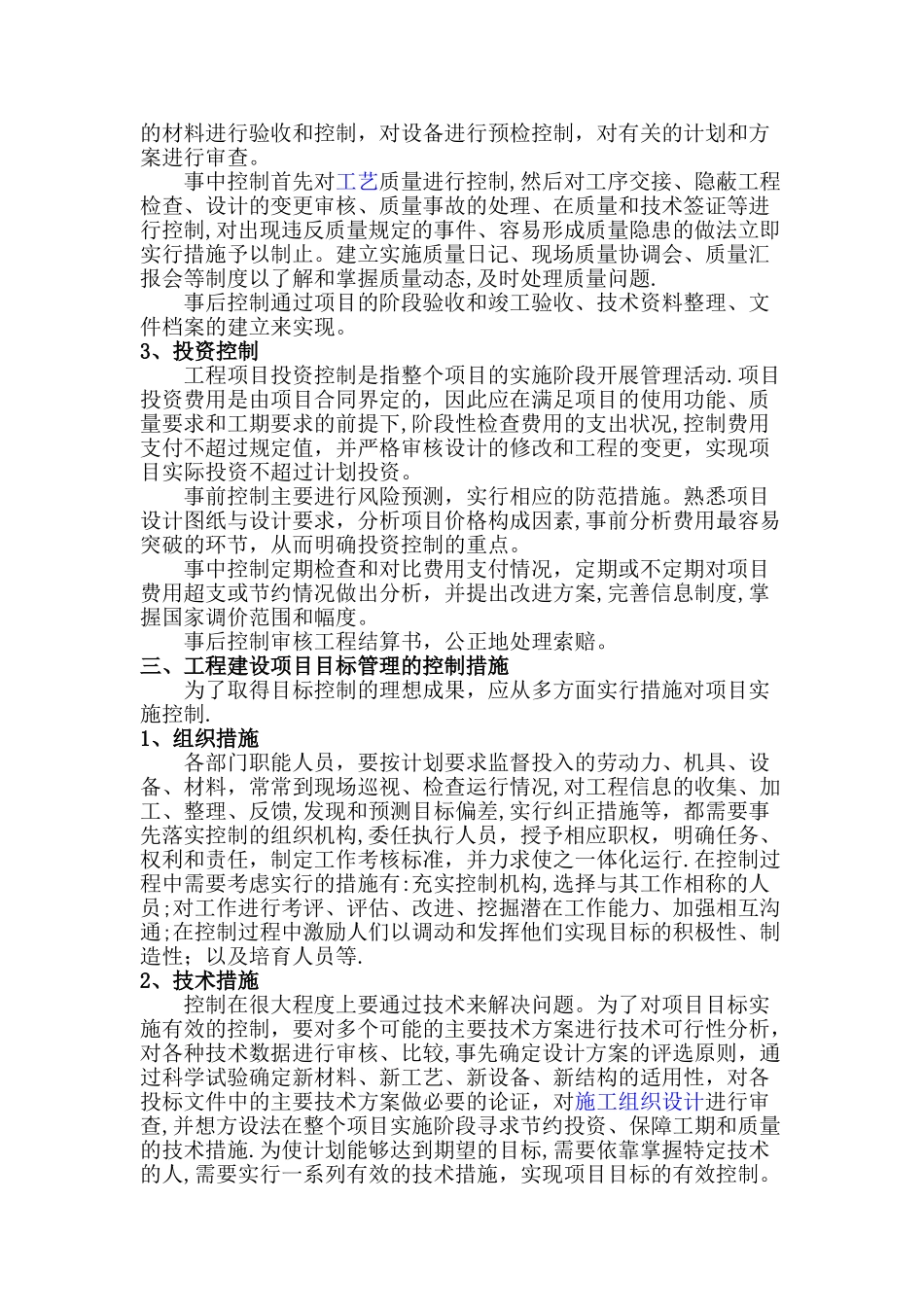 工程建设项目管理目标_第3页