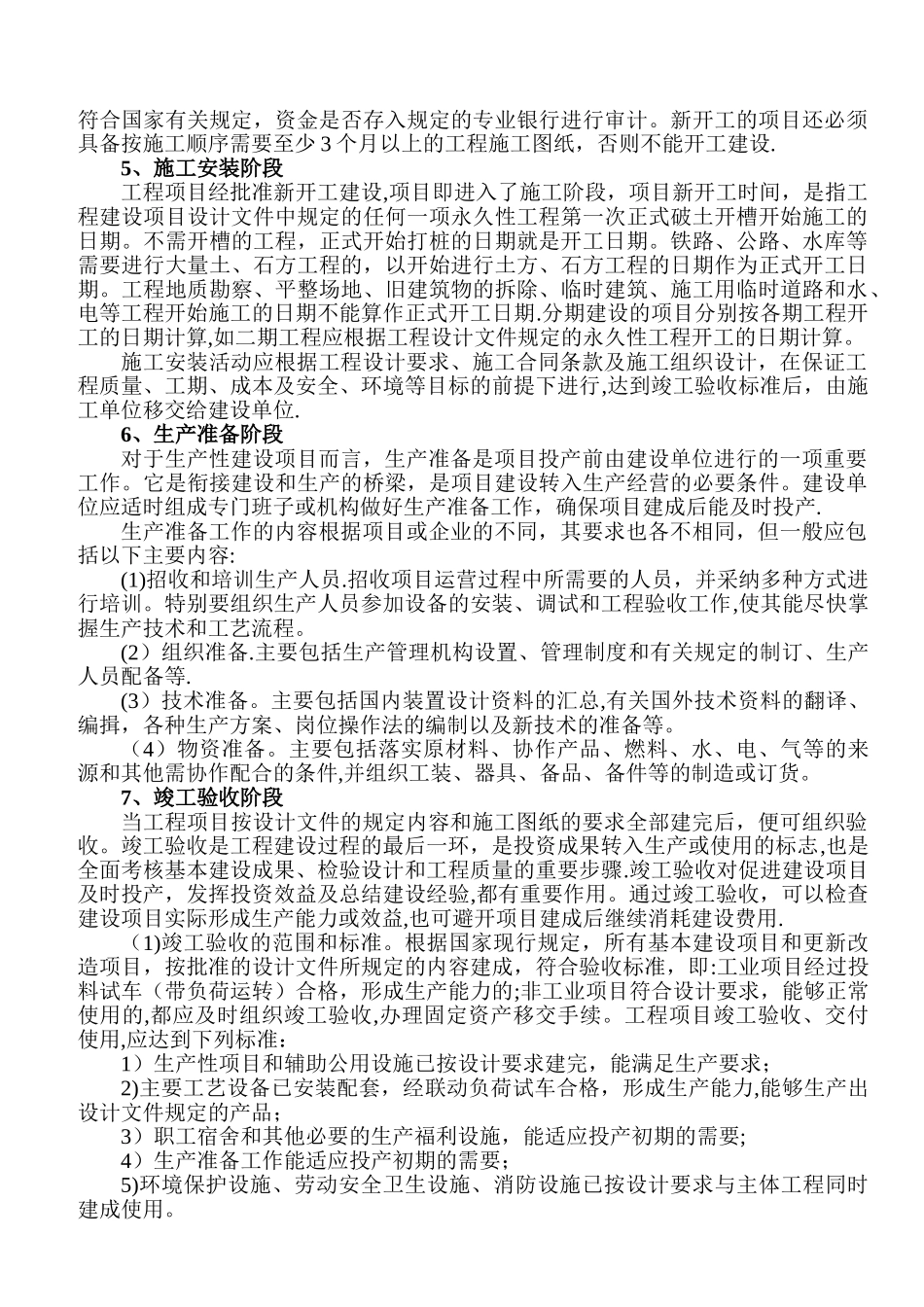 工程建设项目管理流程_第3页