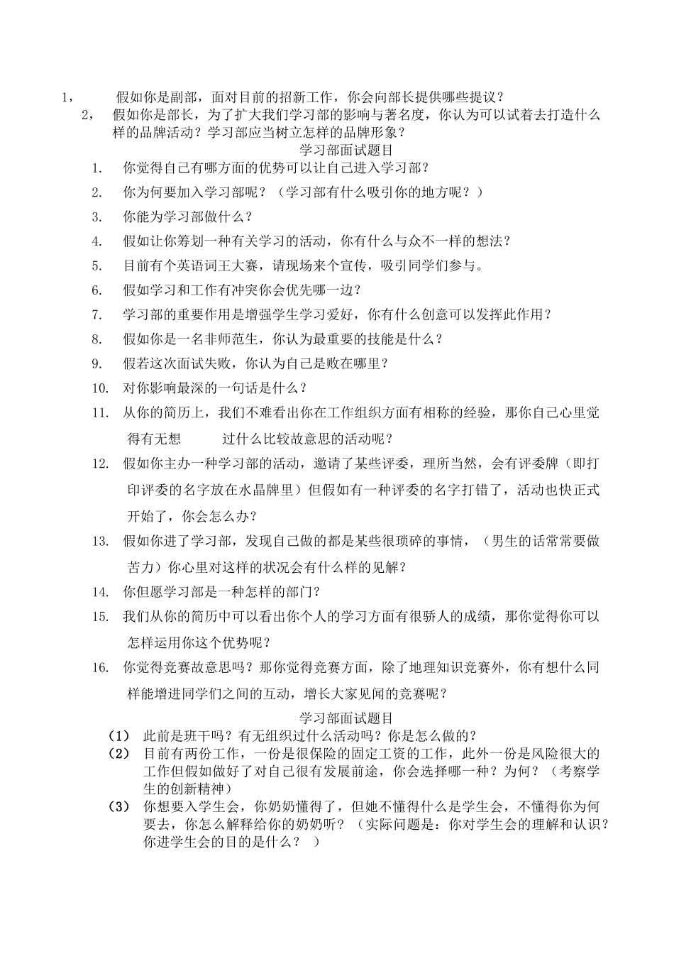 2025年学习部面试问题_第2页
