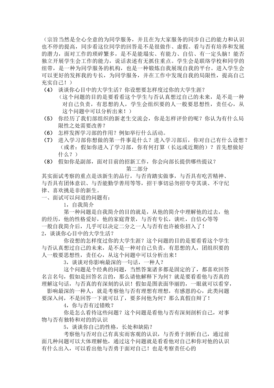 2025年学习部面试问题_第3页