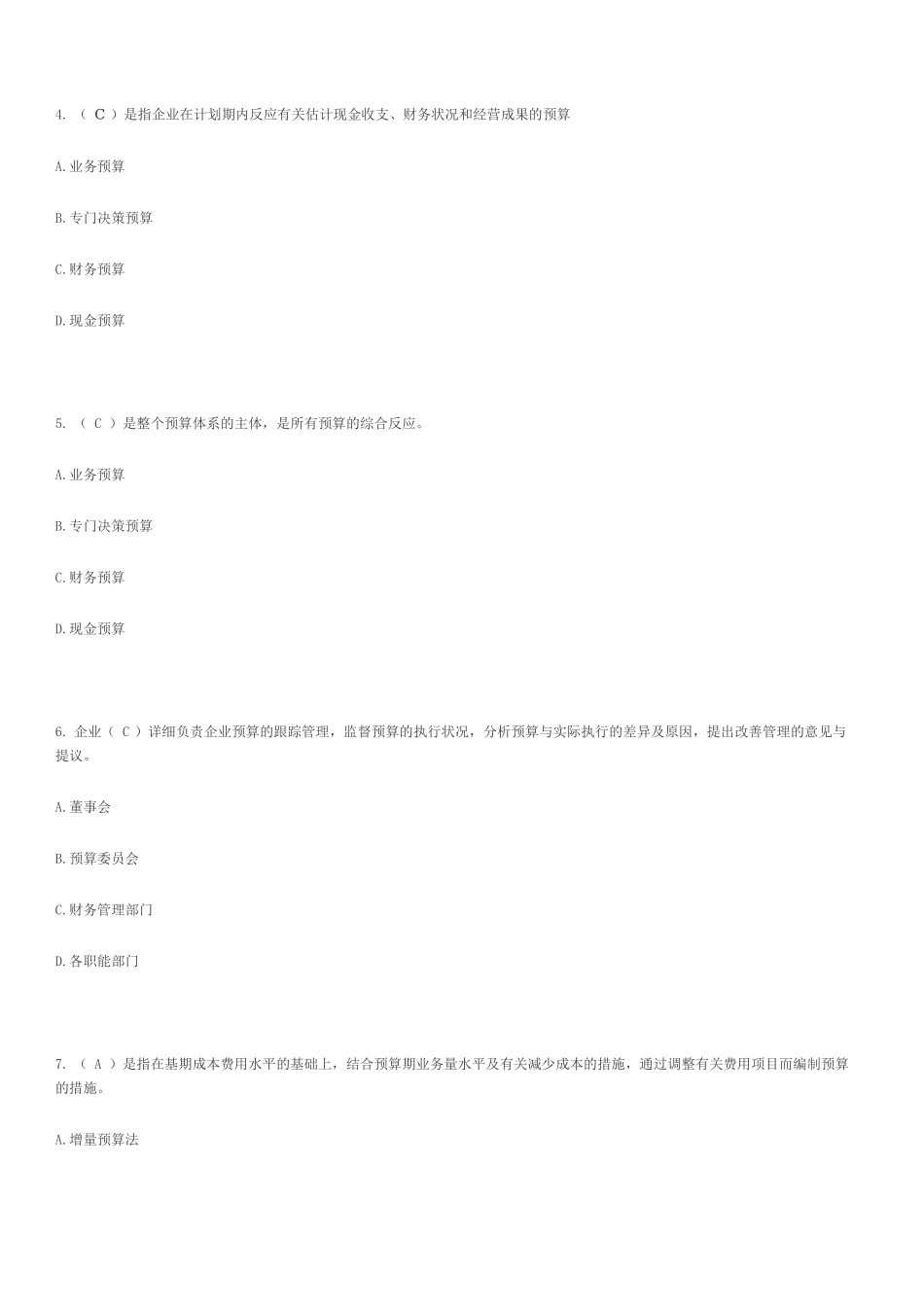 2025年宁波会计继续教育模拟试题_第2页