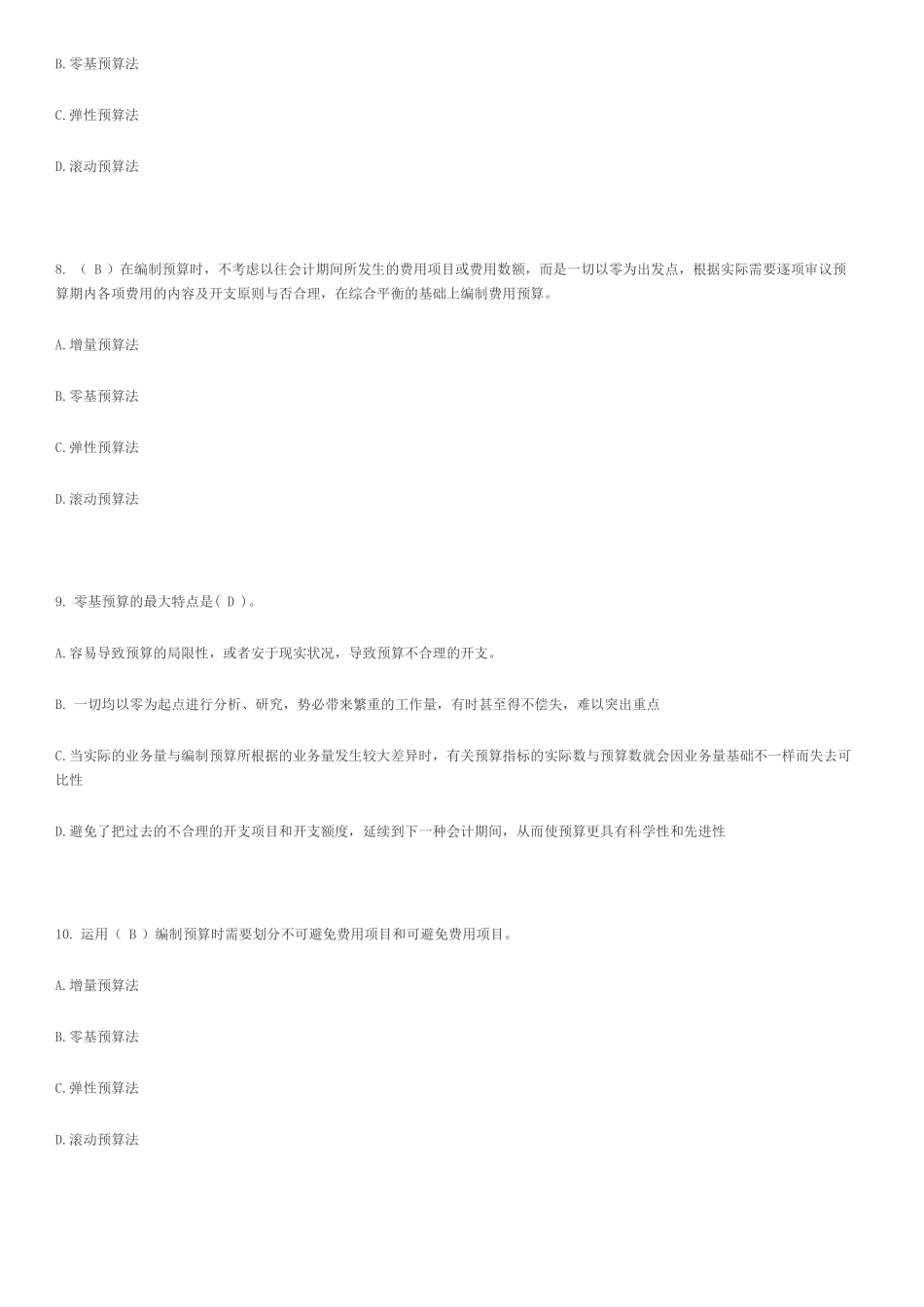 2025年宁波会计继续教育模拟试题_第3页