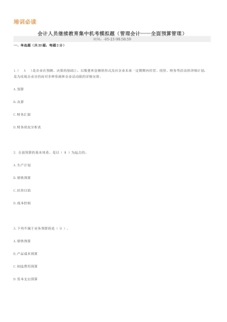 2025年宁波会计继续教育模拟试题