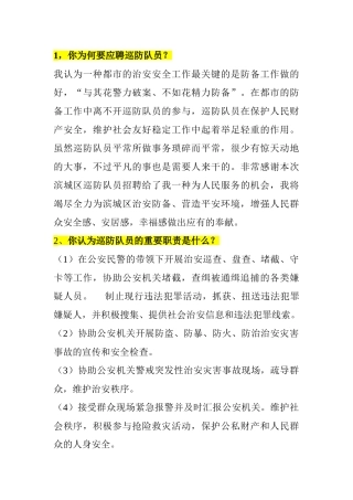 2025年区治安巡防队员面试题