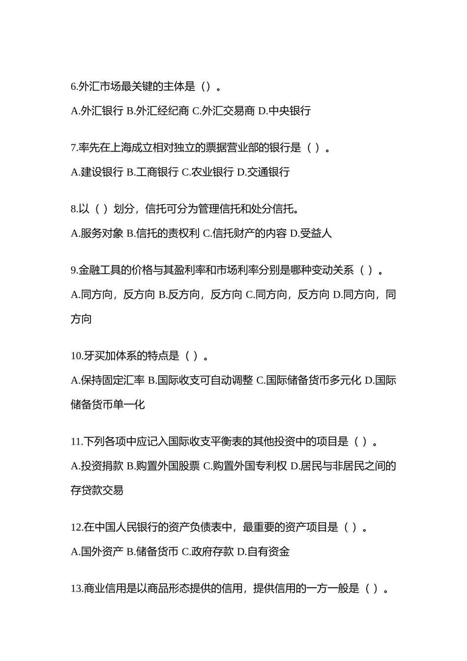 2025年青海电大金融学原货币银行学网上作业试题及答案_第2页