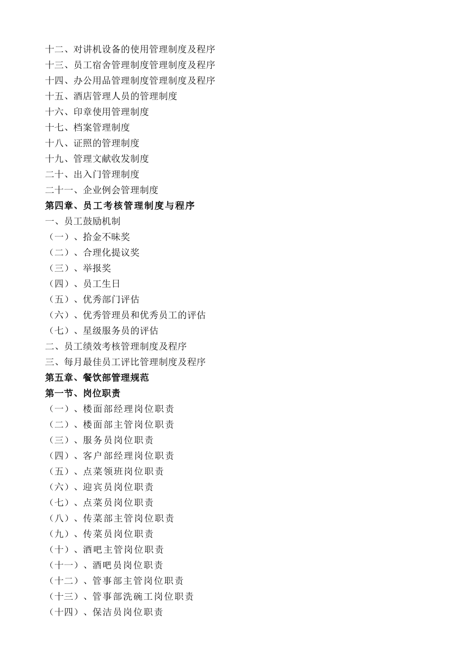 2025年实务手册—晶宫大酒店餐饮部运营管理操作手册全册_第2页