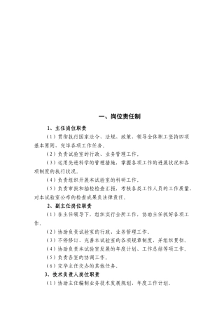 2025年兽医实验室管理制度教学文案