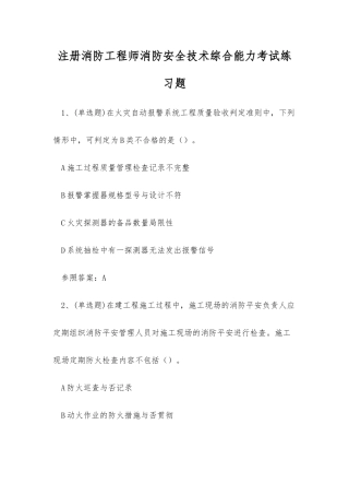 2025年注册消防工程师消防安全技术综合能力考试练习题