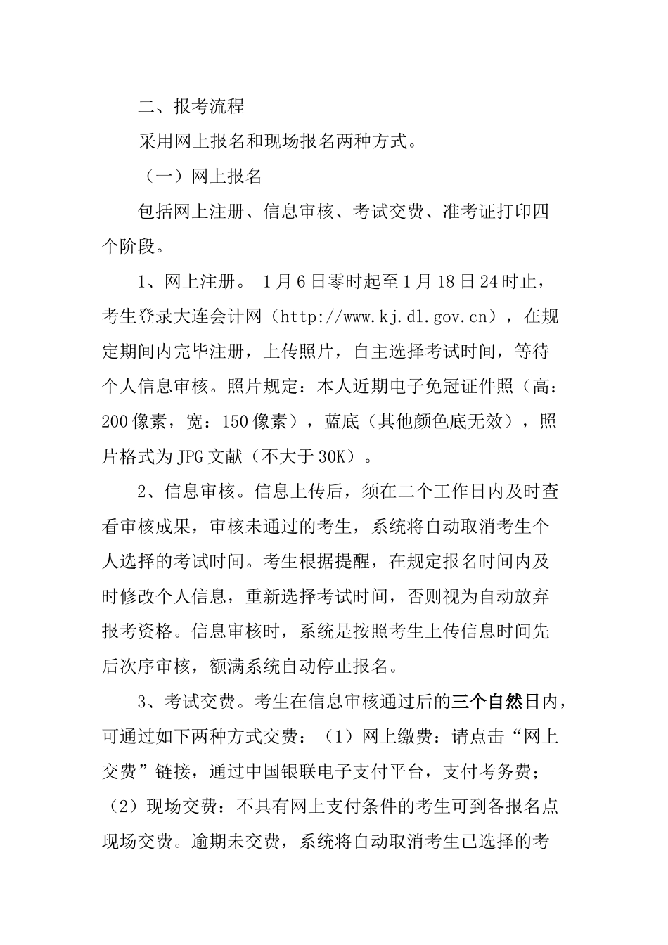 2025年会计从业资格证考试说明_第2页
