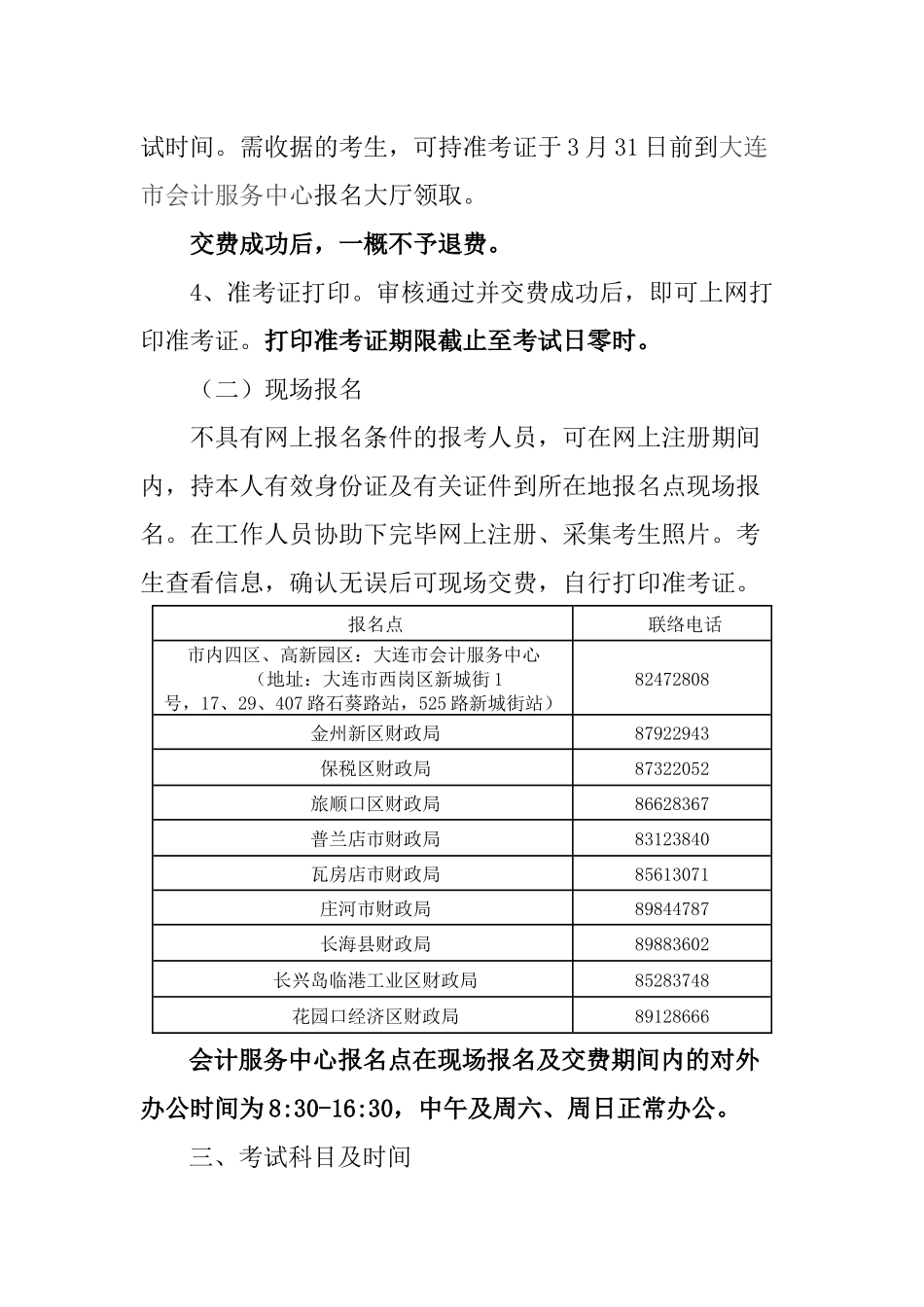 2025年会计从业资格证考试说明_第3页